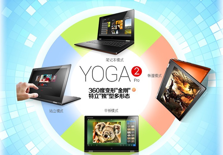 联想Yoga2 Pro13智能平板笔记本二合一 3200