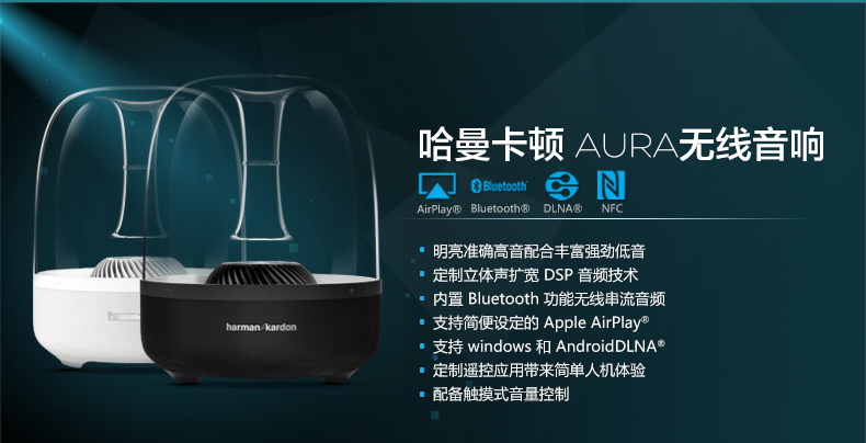 Harman\/Kardon Aura翡翠音箱正品行货2399元_郑州向阳数码(全新原装)【移动电源_户外便携音响_耳机_手机数据线_鼠标_无线路由器_其它配件_键盘_电视播放机_蓝牙音响_音箱】-中关村在线_促销信息