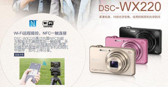 沈阳SONY索尼DSC-WX220数码相机行货联保