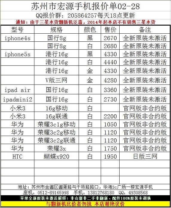 苏州宏源手机-主营苹果手机和小米手机-产品大