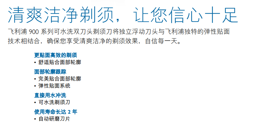 飞利浦电动剃须刀hq917 让您信心十足高清图片