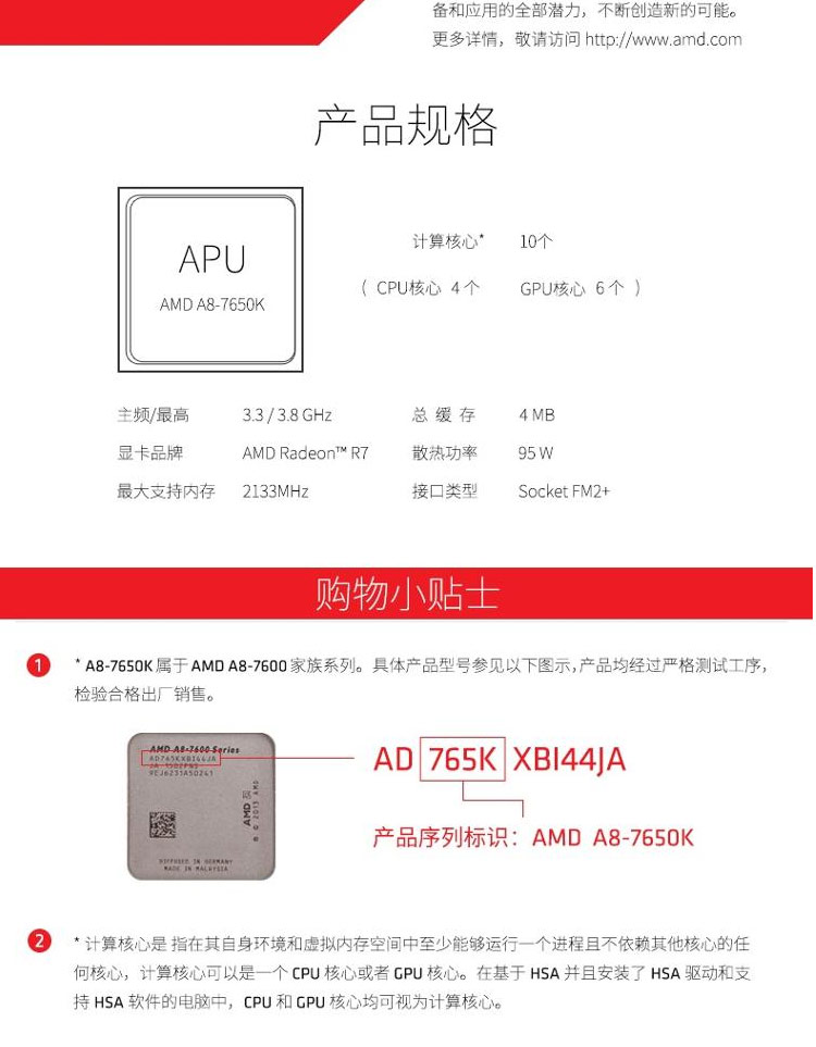 【AMD A8-7650K促销】原生FM2+ AMD A8-7