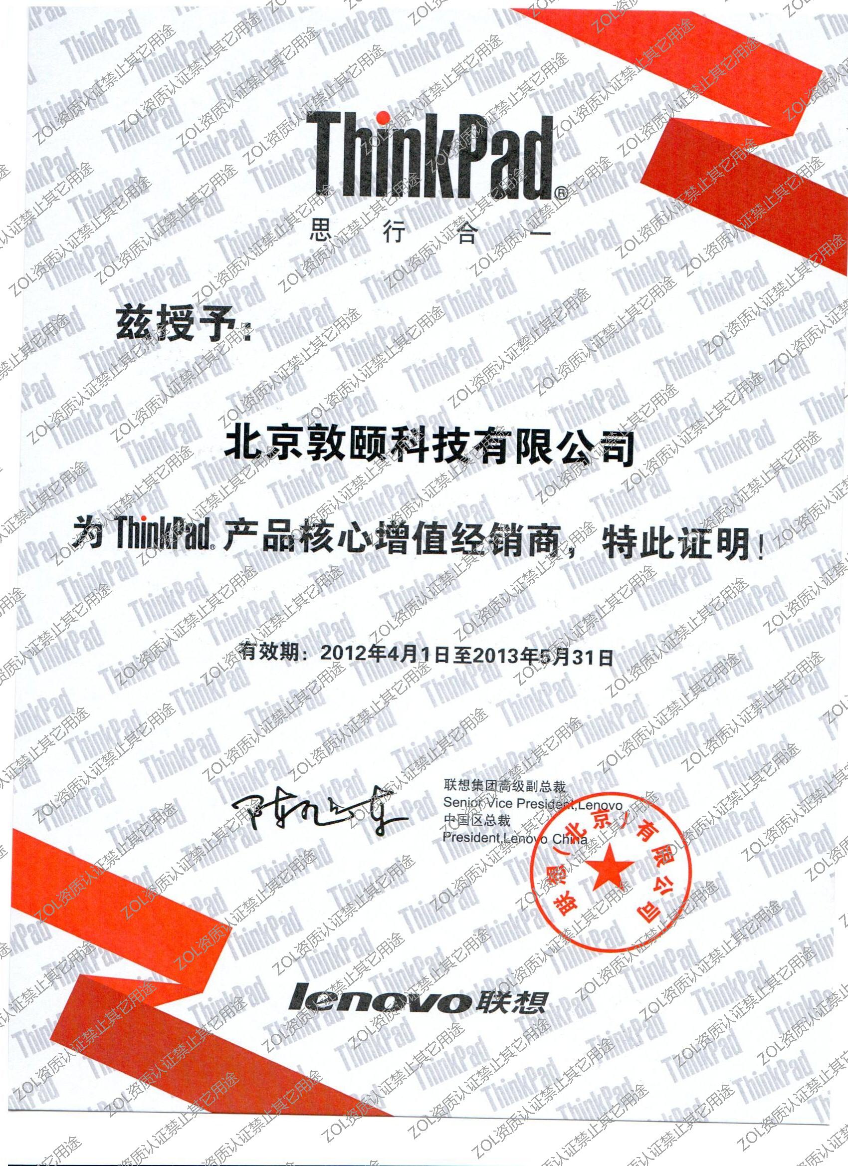 联想thinkpad增值经销商