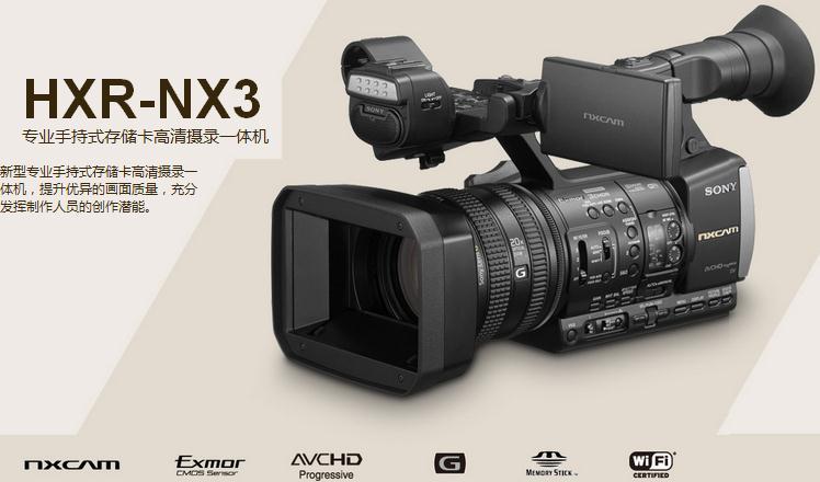 沈阳SONY索尼HXR-NX3专业摄像机行货联保两