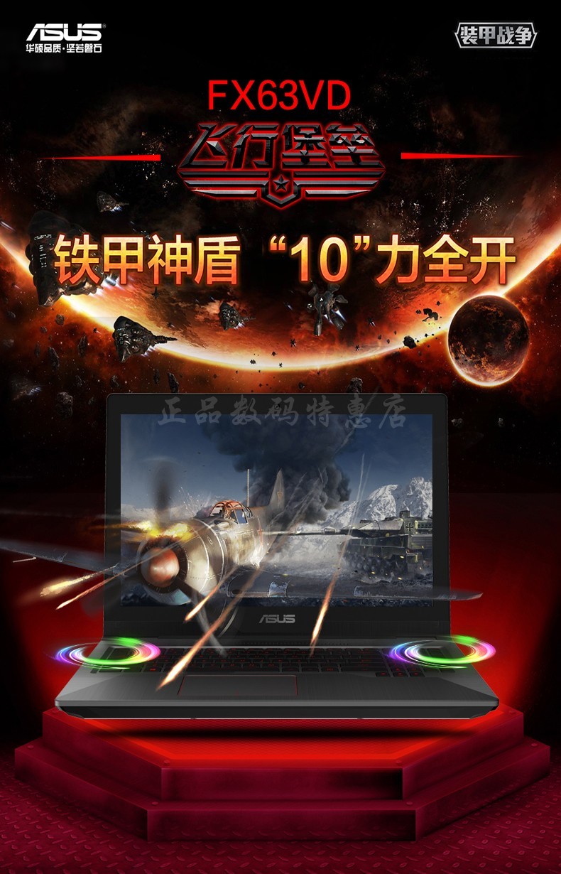 华硕 FX63VD7300(8GB\/128GB+1TB\/4G独显)