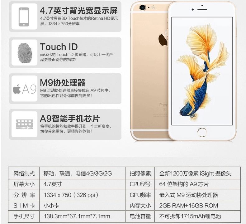 苹果 iPhone 6S(全网通)支持分期0首付0利息