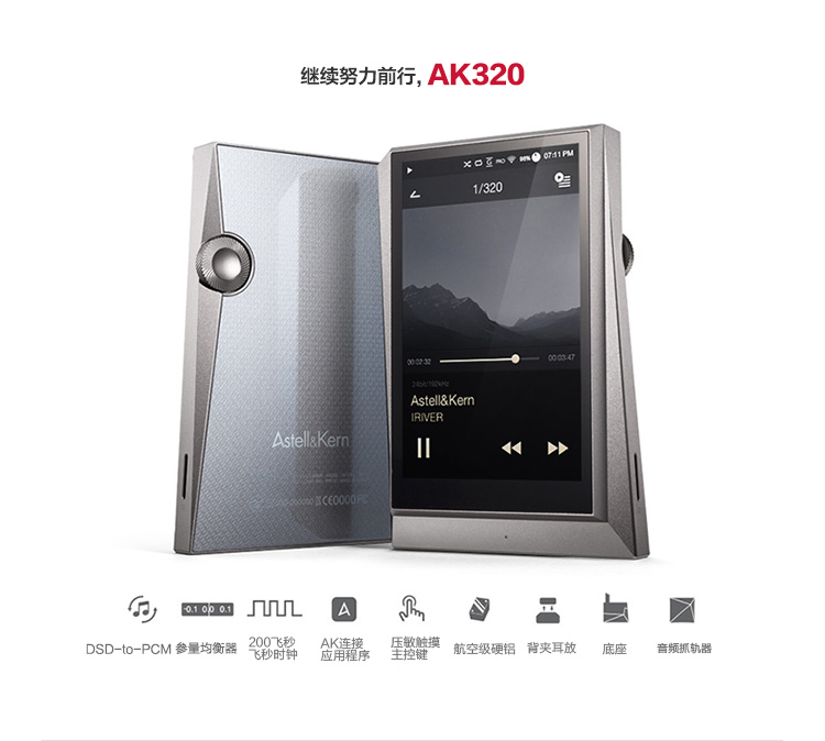 (北京实体店)艾利和 AK320 128G HiFi无损播放