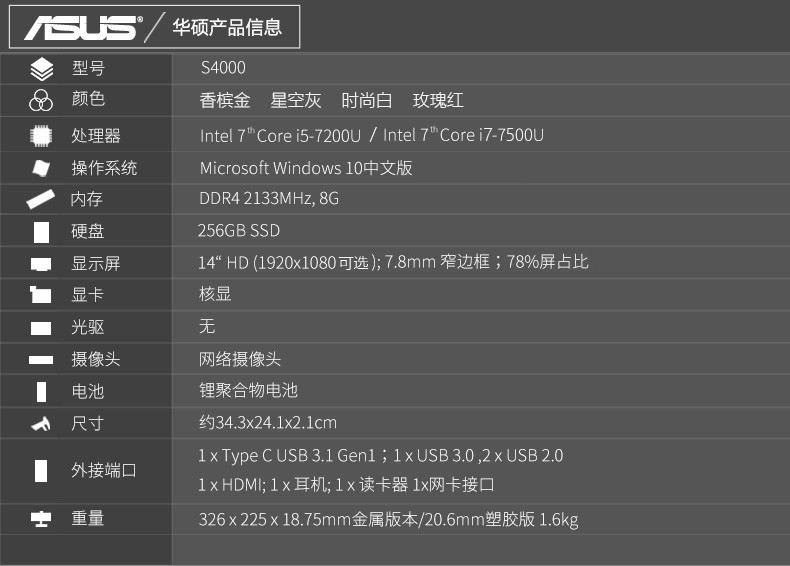 华硕s4000ua7200(8gb/256gb)14英寸影音轻薄本