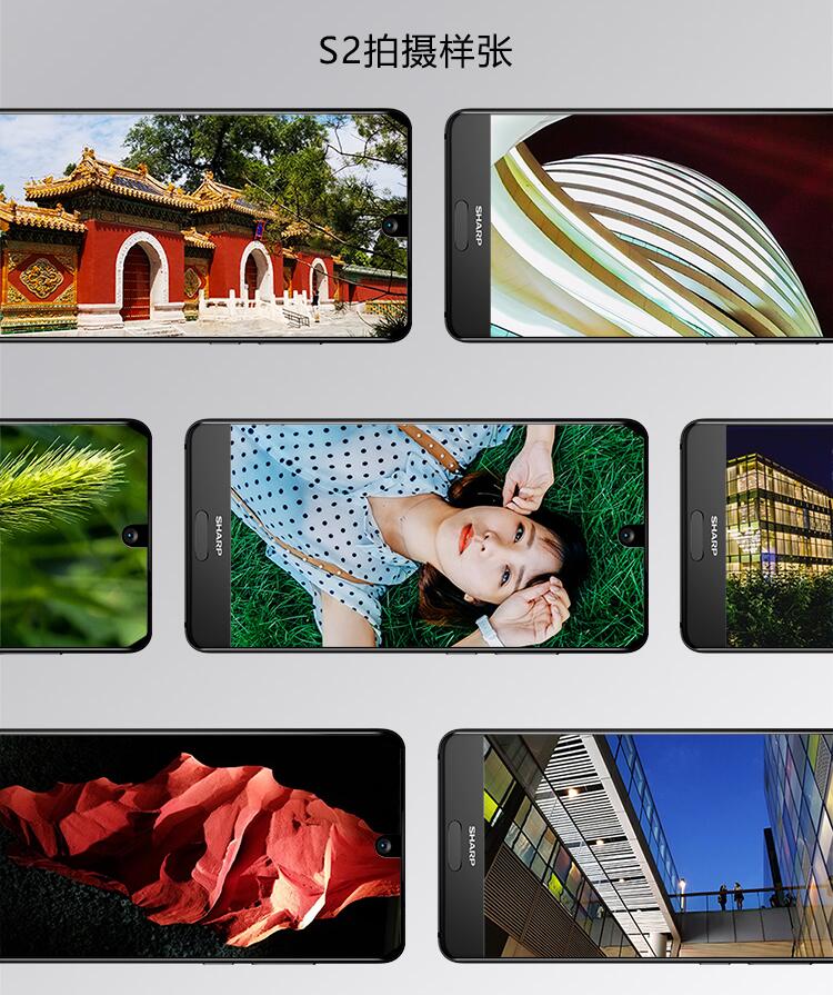 SHARP夏普 S2 FS8010 全面屏手机 全网通4G