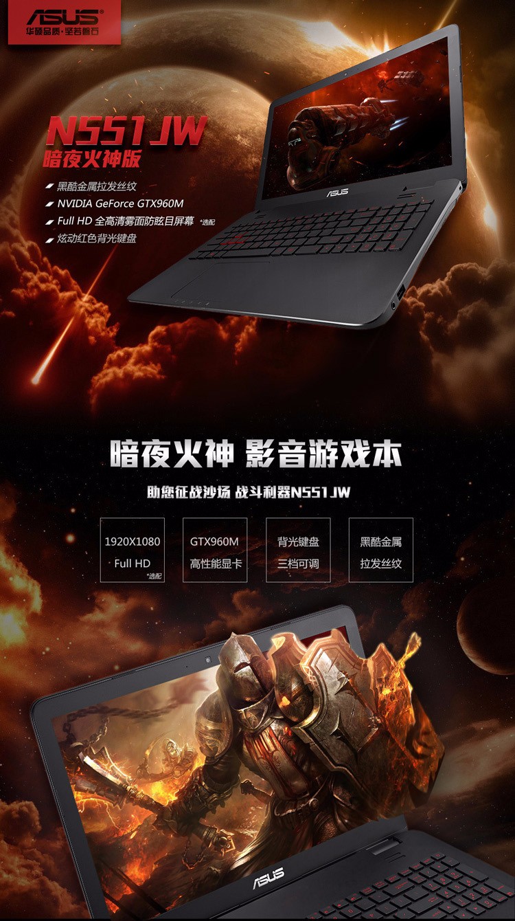 华硕 N551JW4200(暗夜火神)(I5-4200H处理器