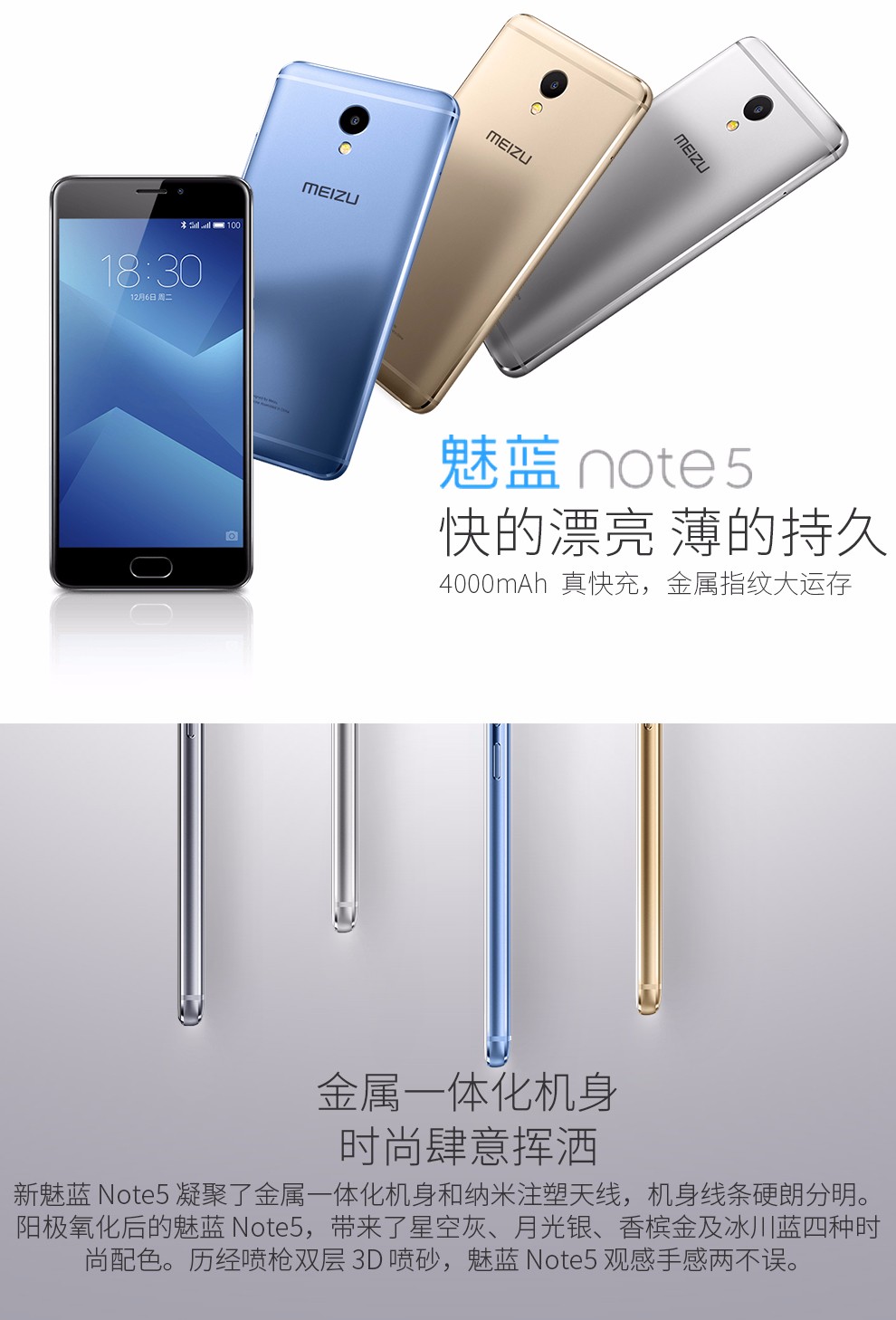 【新品现货】魅族 魅蓝Note5(全网通)5.5寸屏幕
