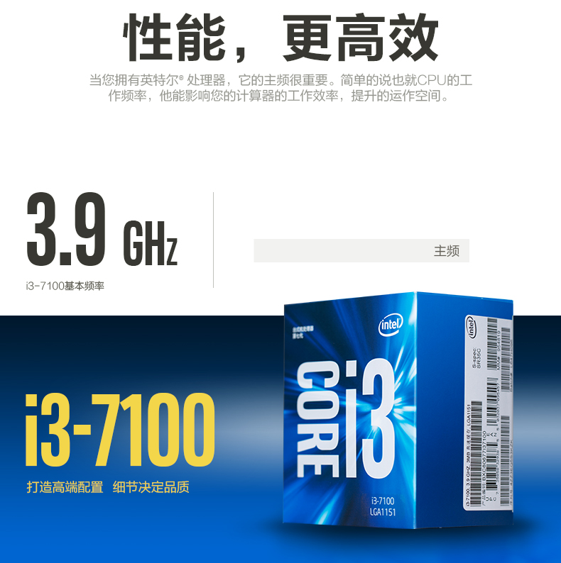 英特尔 I3 7100 酷睿第七代中文盒装处理器 11