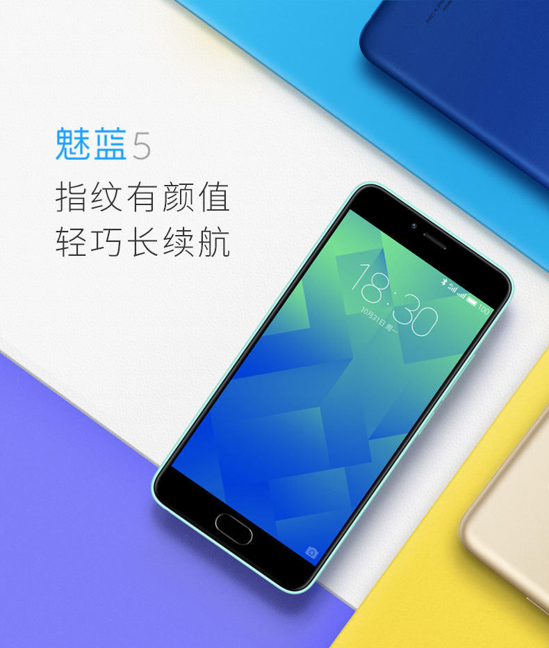 【顺丰包邮+手机大礼包】魅族 魅蓝5(高配版\/全