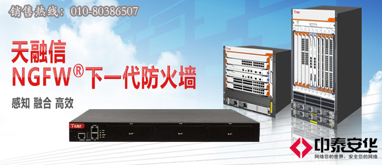 【天融信 NGFW4000-UF(TG-41410)促销】天