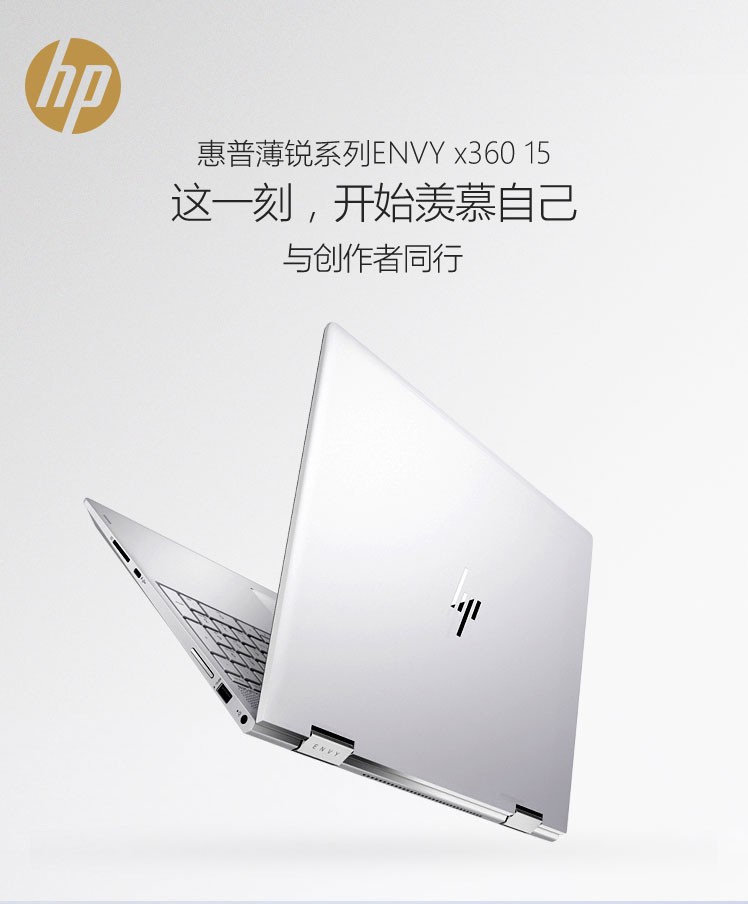 惠普 ENVY X360 15-bp101TX 15.6英寸轻薄翻