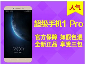【乐视 超级手机1 Pro(双4G)促销】新品到货!限
