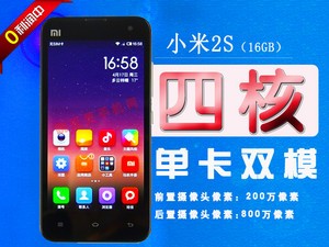 【小米 2S(16GB)】华人电讯(全国货到付款)小