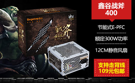 装机利器,鑫谷战斧400电源,支持背部走线,额定300w!