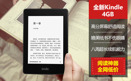 【亚马逊Kindle Paperwhite 3(4GB)团购】-立减100元再赠好礼!疯抢亚马逊 Paperwhite 2 (4GB)!【图片_价格_包邮】-Z团 -ZOL商城