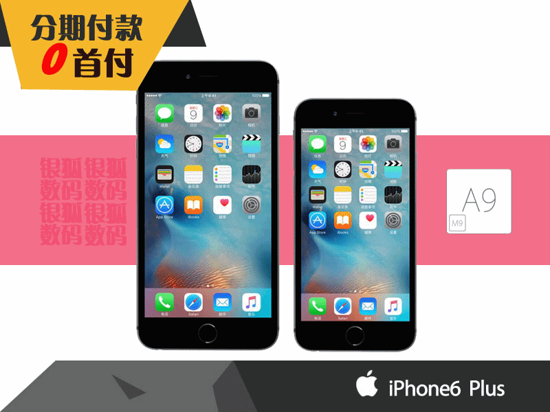 【分期付款】苹果 iphone 6 plus(国际版)